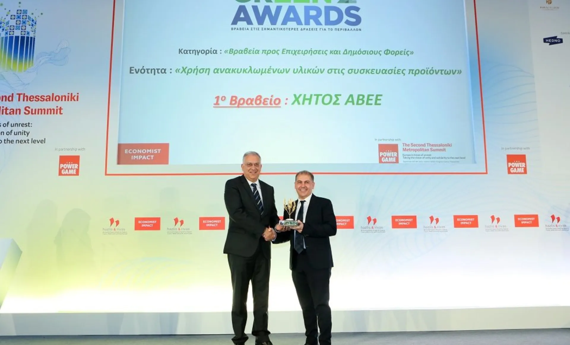 ΧΗΤΟΣ ABEE: Διάκριση στα GREEN AWARDS 2022