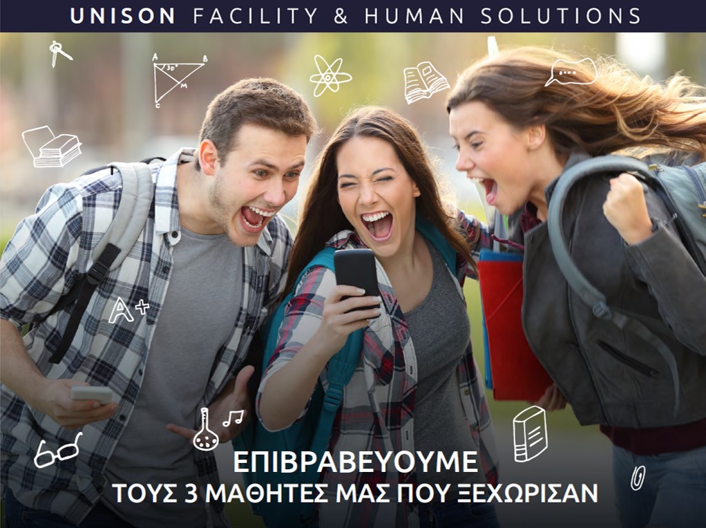 UNISON: Στηρίζει τα παιδιά των εργαζομένων της για τις πανεπιστημιακές τους σπουδές