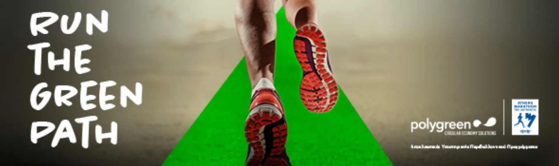 Run the Green Path: Ο πρώτος «πράσινος» Αυθεντικός Μαραθώνιος της Αθήνας,