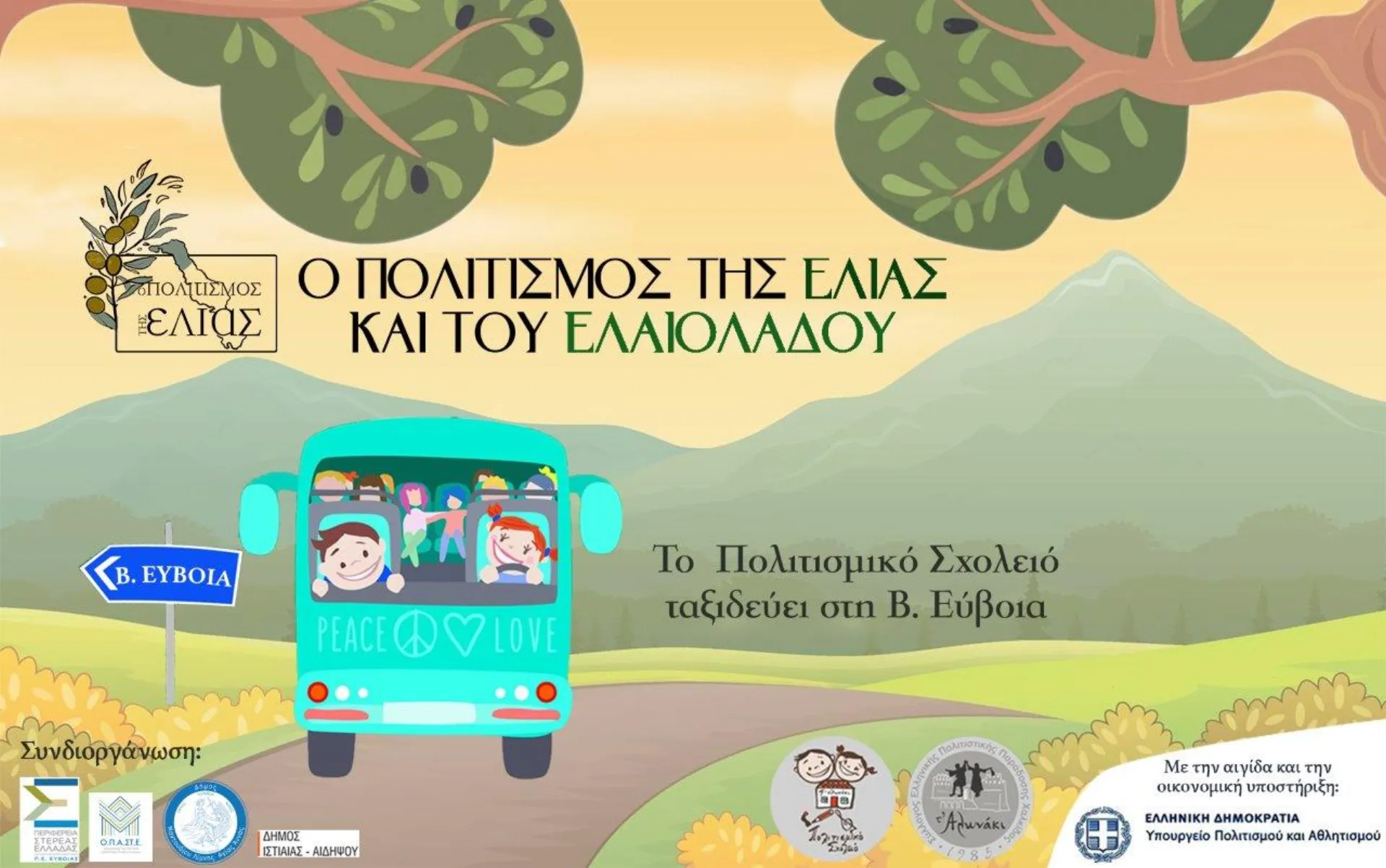 Ο πολιτισμός της ελιάς και του ελαιόλαδου στην Βόρεια Εύβοια