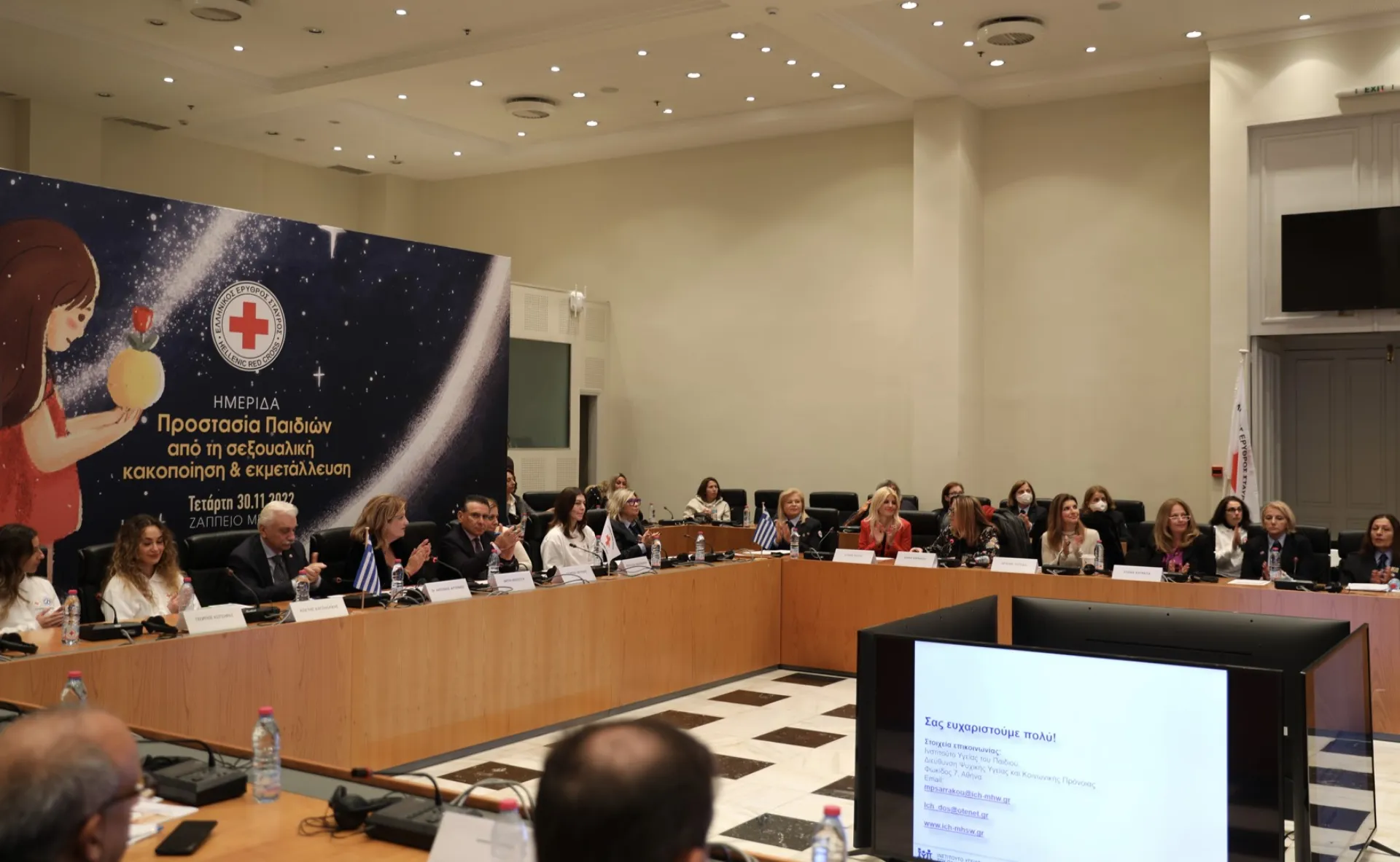 ΕΕΣ: Ημερίδα για την προστασία των παιδιών από τη σεξουαλική κακοποίηση