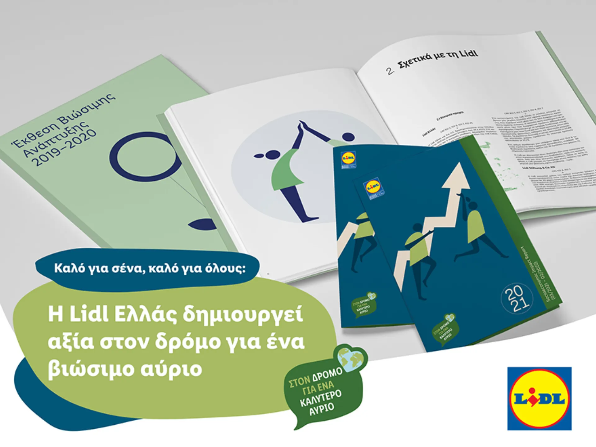 Lidl Ελλάς: Δημιουργεί αξία στον δρόμο για ένα βιώσιμο αύριο