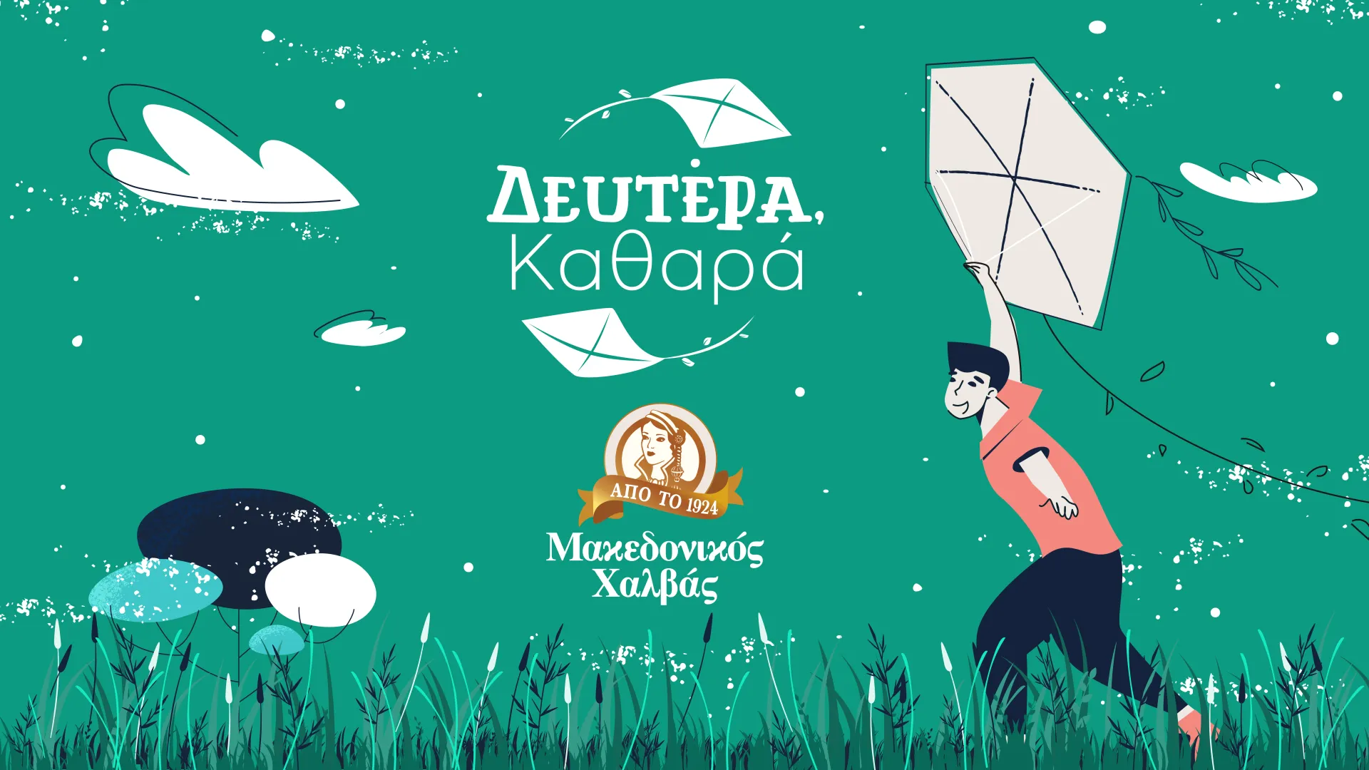 «Δευτέρα Καθαρά»: Περιβαλλοντική πρωτοβουλία από τον Μακεδονικό Χαλβά
