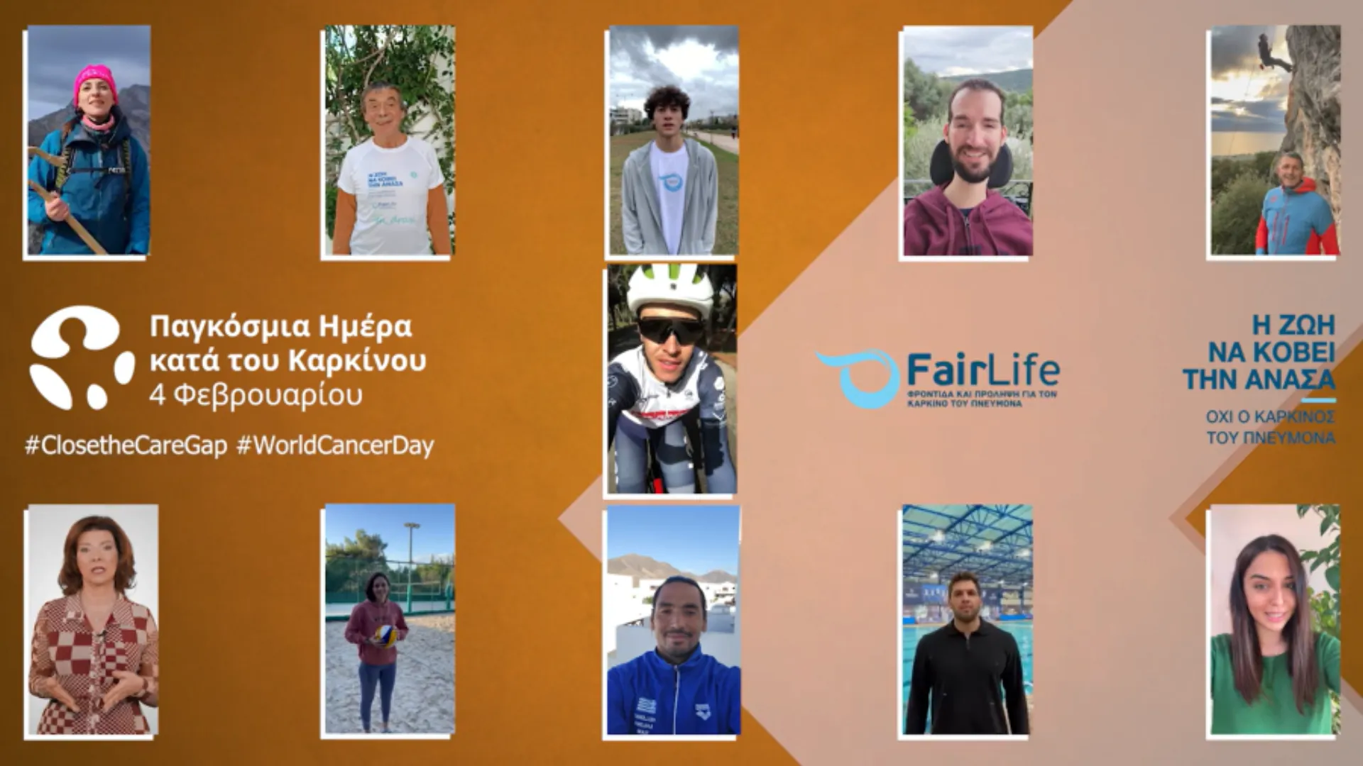 Η FairLife για την Παγκόσμια Ημέρα Καρκίνου 2023