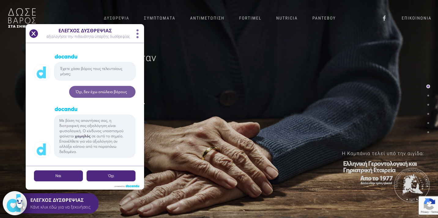 Καινοτόμα εφαρμογή για τη νόσο που αφορά ένα στα τρία άτομα άνω των 65 ετών 