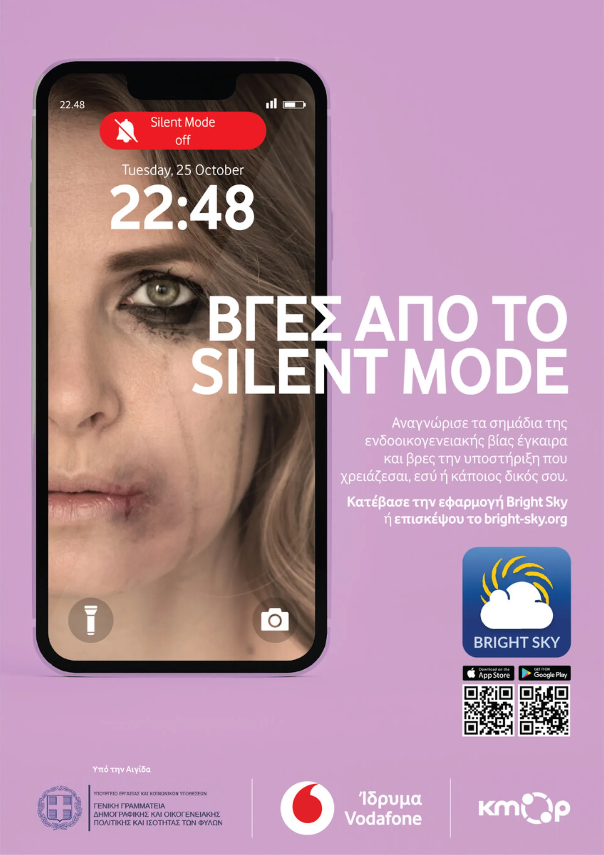 Ίδρυμα Vodafone: Εφαρμογή “Bright Sky” για την καταπολέμηση της έμφυλης βίας