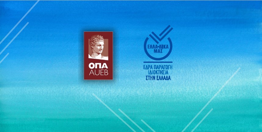 OΠΑ: Μνημόνιο Συνεργασίας με την πρωτοβουλία ΕΛΛΑ-ΔΙΚΑ ΜΑΣ