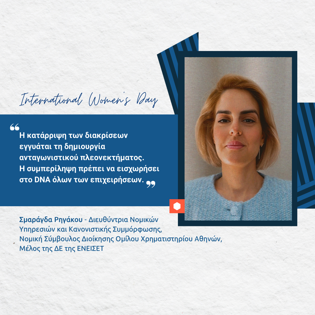 ΕΝΕΙΣΕΤ: Ισότητα των φύλων στην κορυφή