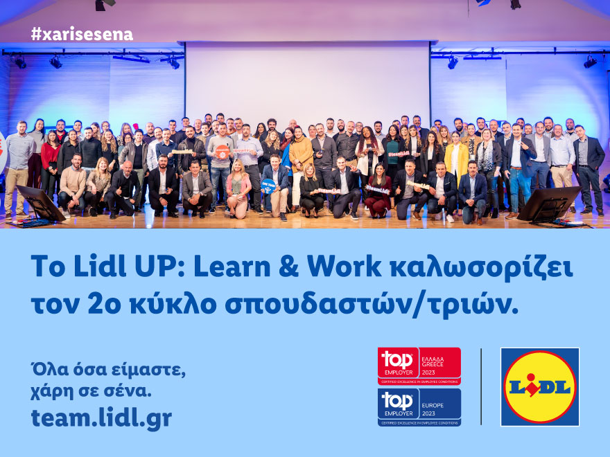 Lidl UP: Learn & Work, πρόγραμμα διττής εκπαίδευσης για το λιανεμπόριο