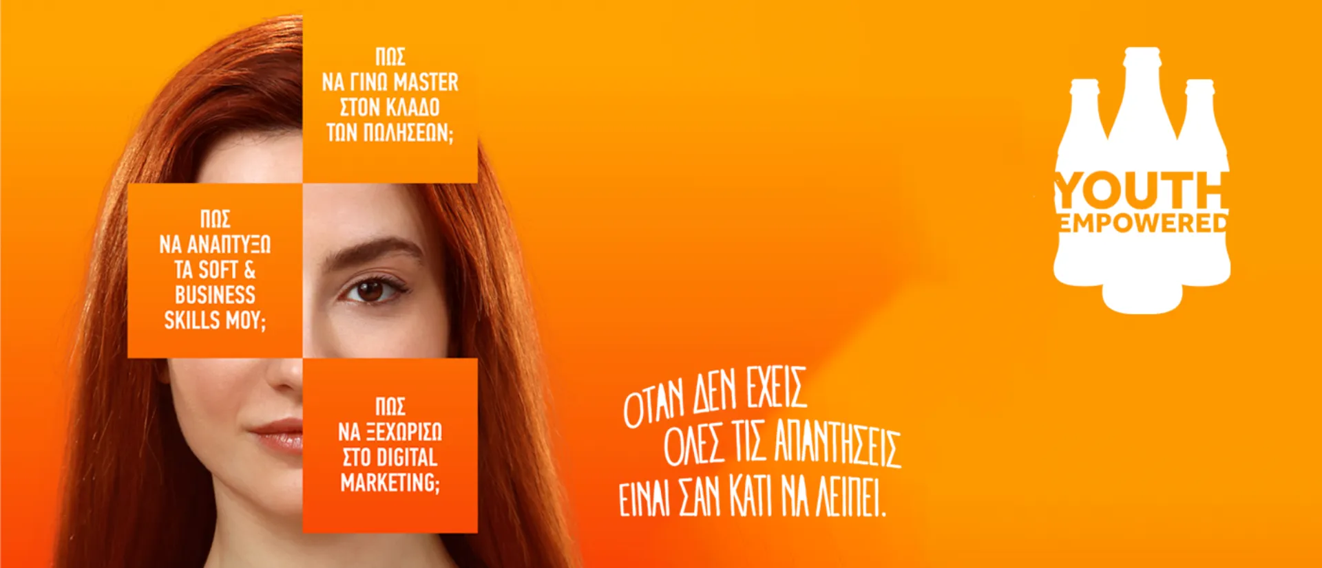 Coca-Cola Τρία Έψιλον: Nέος κύκλος εκπαιδεύσεων από το Youth Empowered