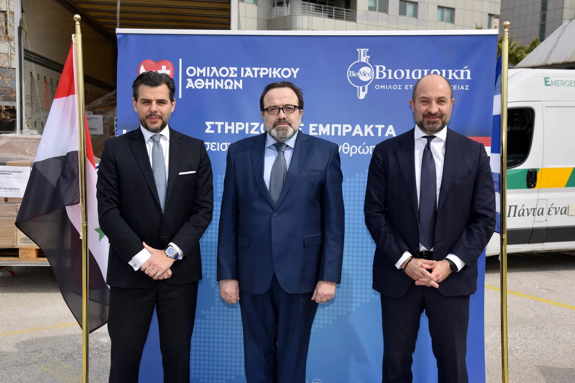ΟΜΙΛΟΣ ΙΑΤΡΙΚΟΥ ΑΘΗΝΩΝ – ΒΙΟΙΑΤΡΙΚΗ: Αποστολή υγειονομικού υλικού στη Συρία