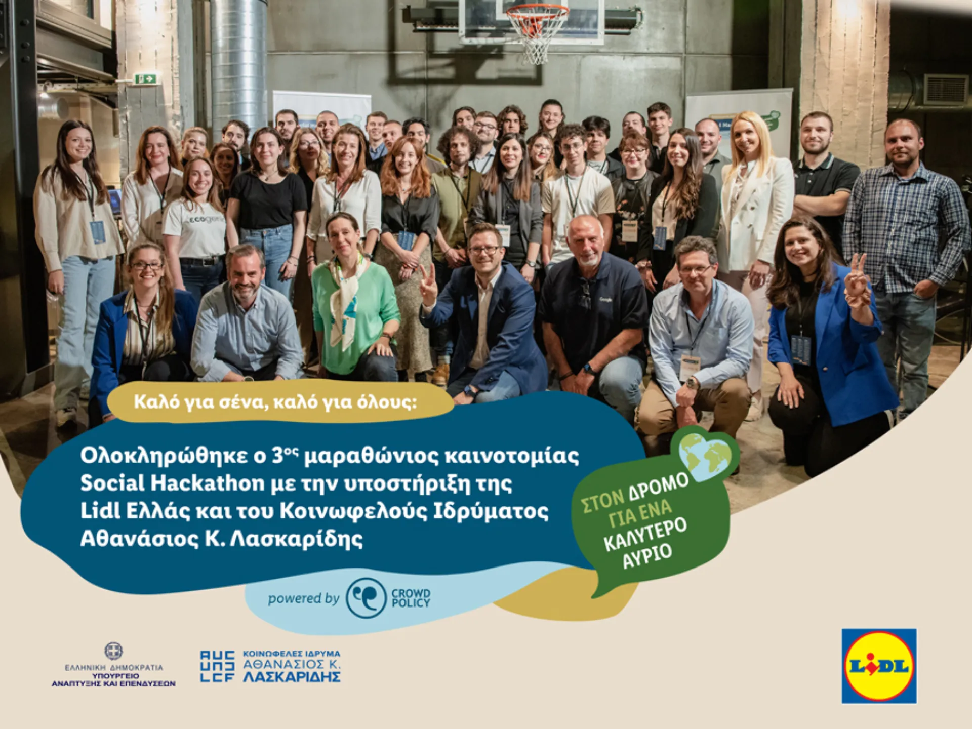 3ος μαραθώνιος καινοτομίας Social Hackathon με την υποστήριξη της Lidl Ελλάς