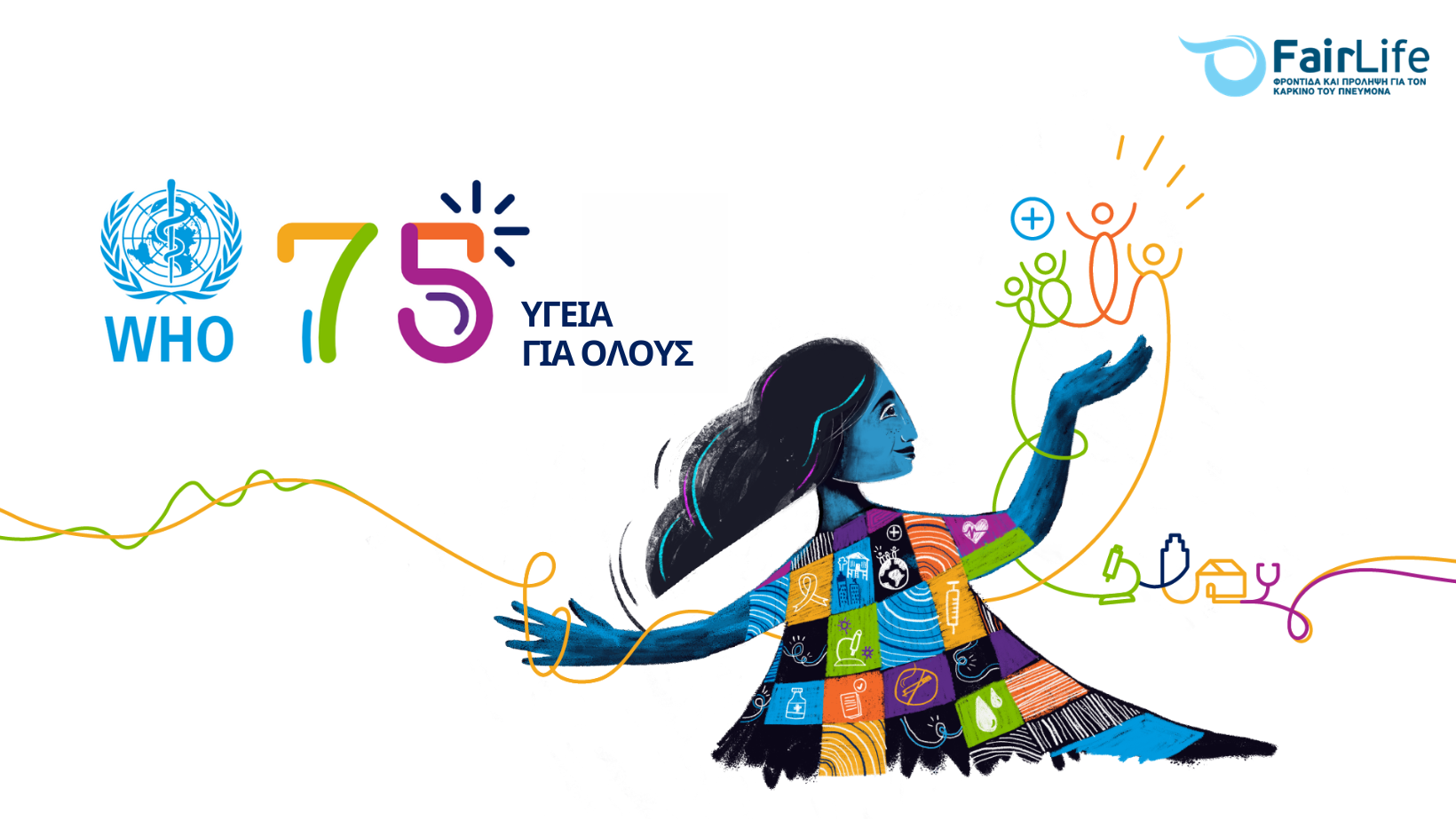 Ευαισθητοποίηση για μείωση των ανισοτήτων στο χώρο της Υγείας