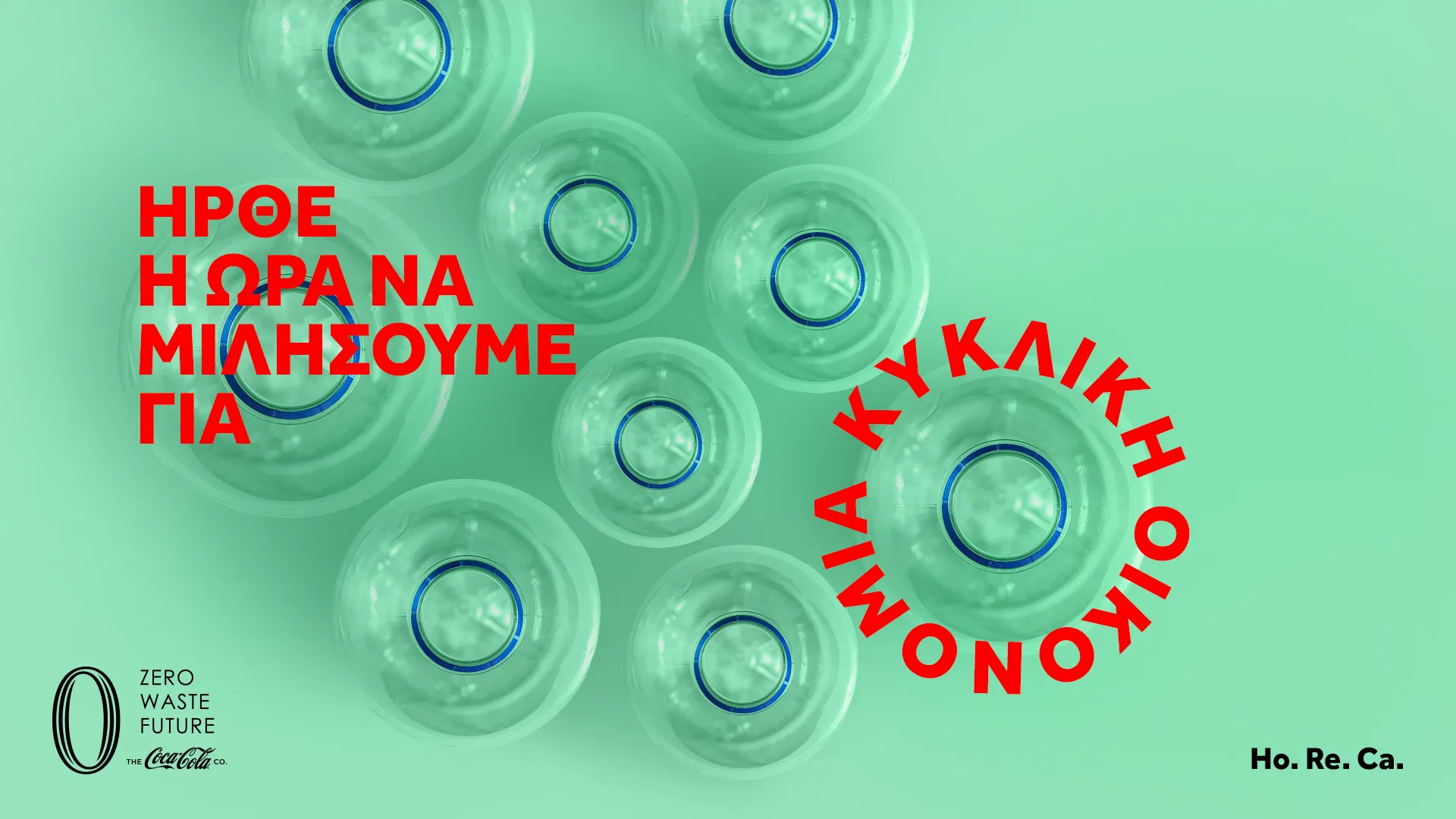 Αυξάνονται οι επιχειρήσεις καφεστίασης & φιλοξενίας στο Zero Waste HoReCa