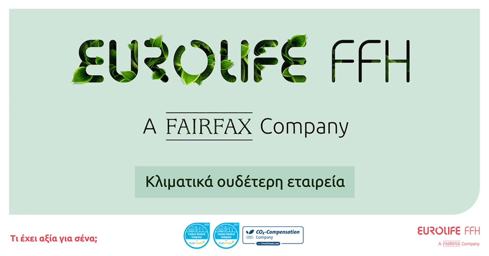 Eurolife FFH: Kλιματικά ουδέτερη για τρίτη συνεχή χρονιά