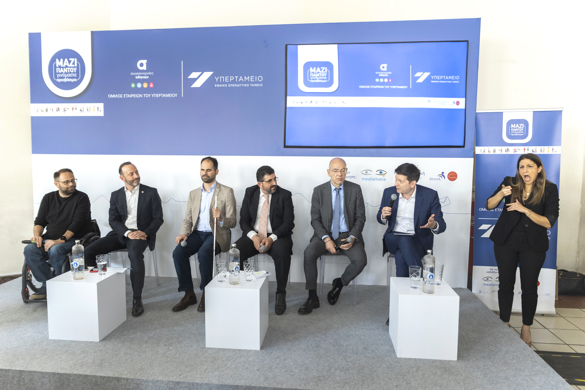 «ΜΑΖΙ ΠΑΝΤΟΥ γινόμαστε προσβάσιμοι» από το Υπερταμείο και τις Συγκοινωνίες Αθηνών