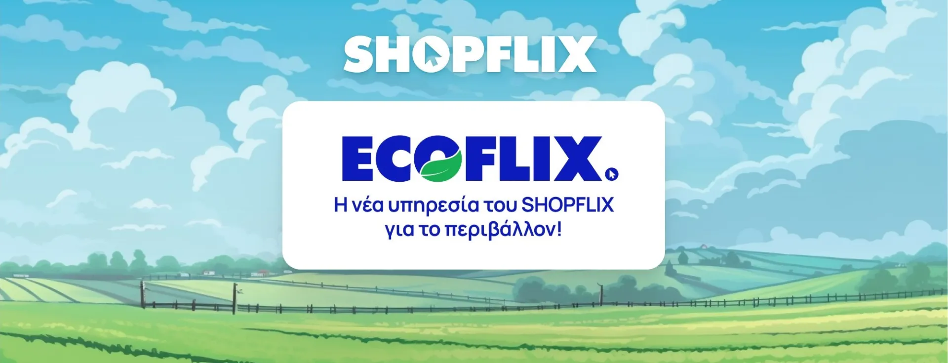 Ecoflix: Νέα υπηρεσία του shopflix για το περιβάλλον