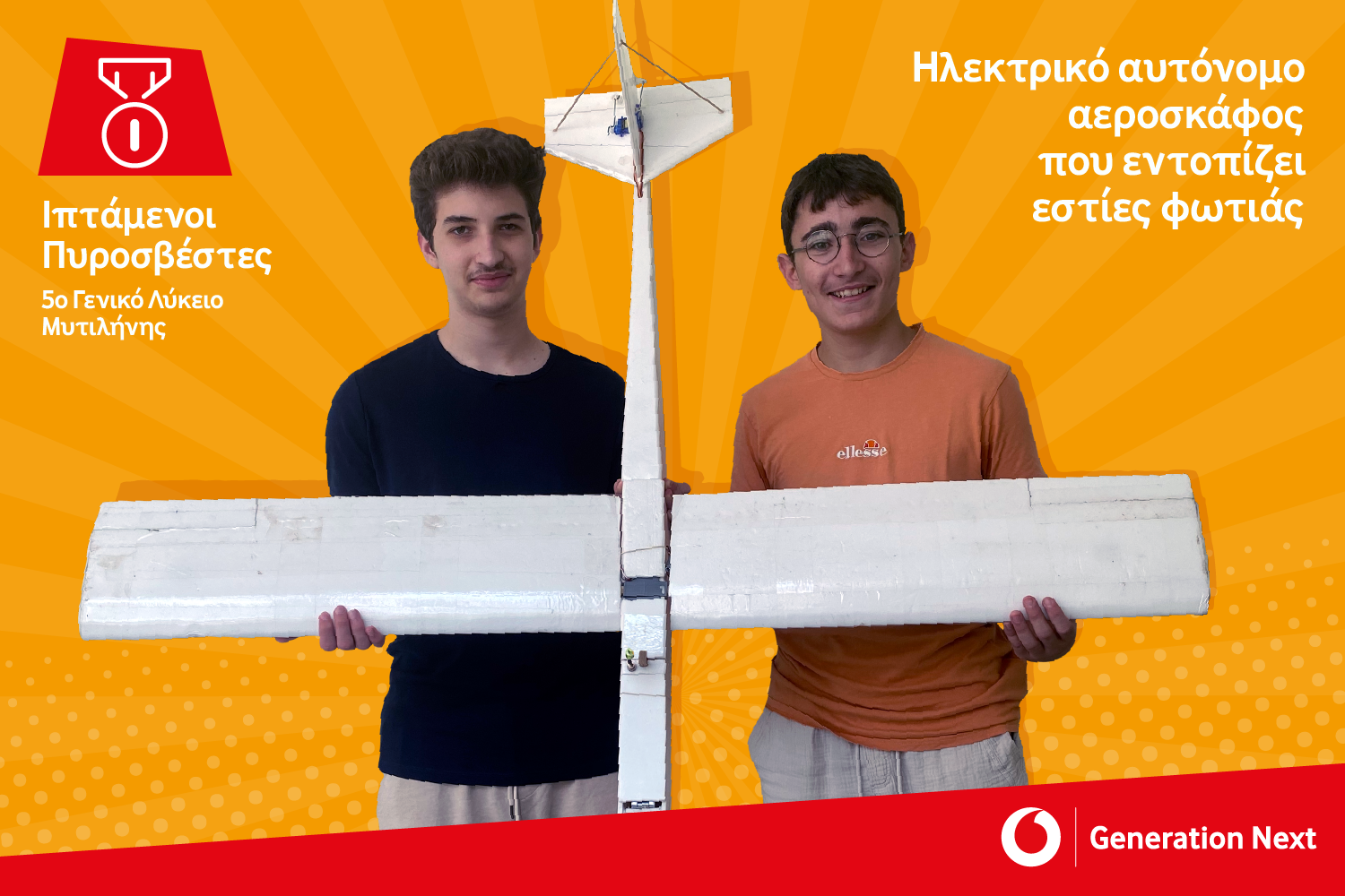 Generation next: Το Ίδρυμα Vodafone στηρίζει την καινοτομία