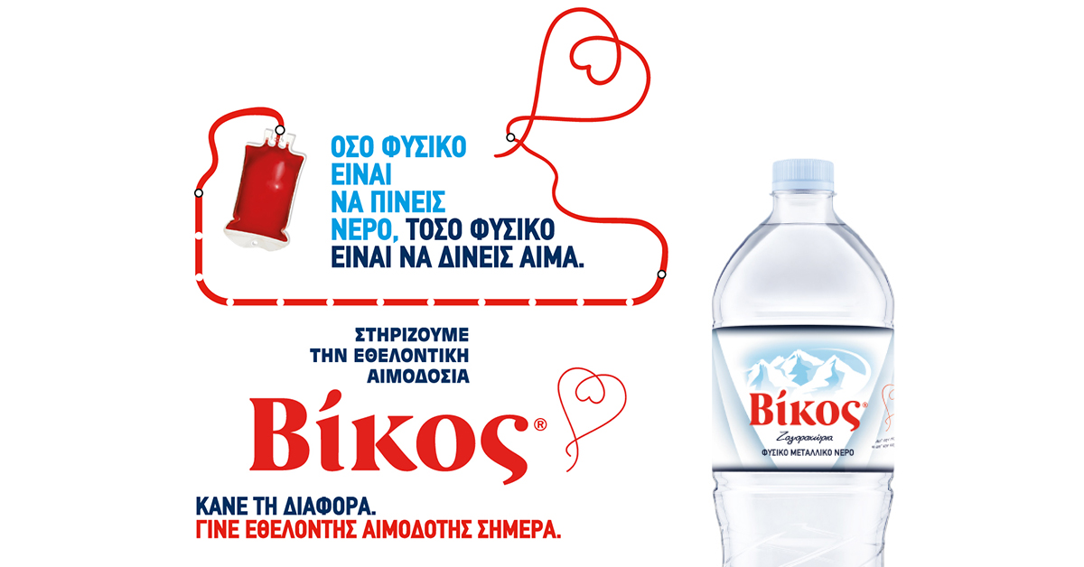 BIKΟΣ: Για 13η χρονιά συμμετέχει ενεργά στην εθελοντική αιμοδοσία