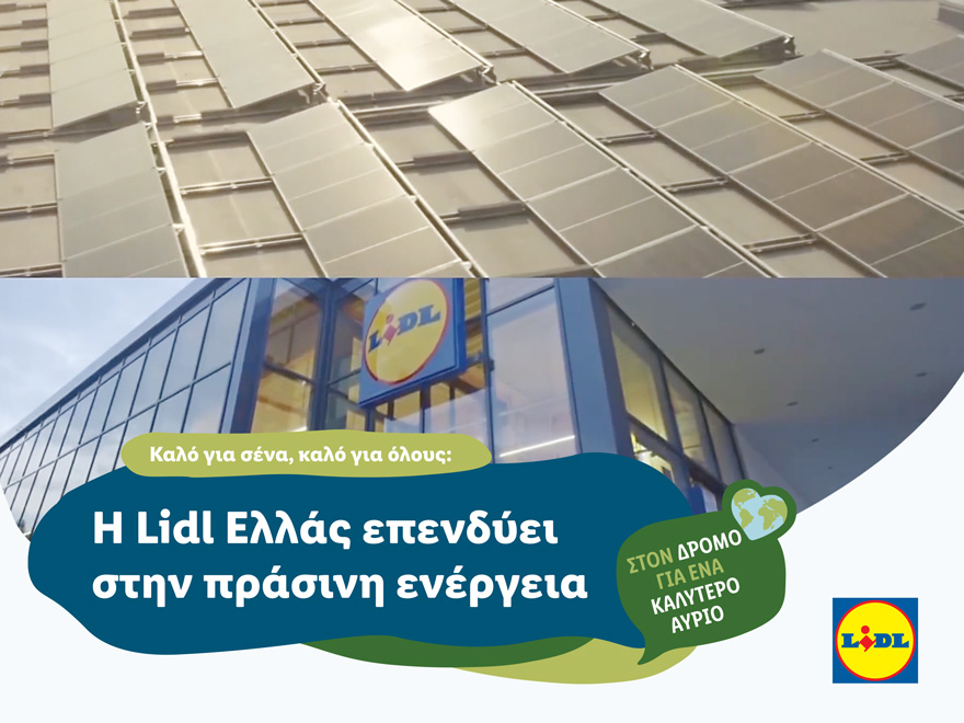 Lidl Ελλάς: Επένδυση στην πράσινη ενέργεια 