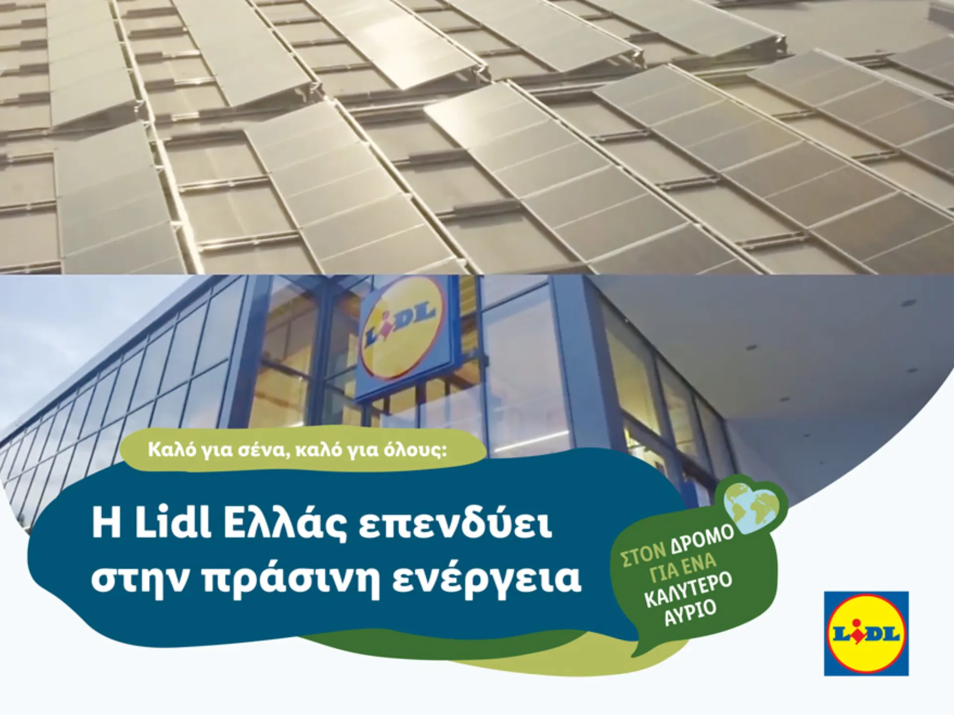 Lidl Ελλάς: Επένδυση στην πράσινη ενέργεια 