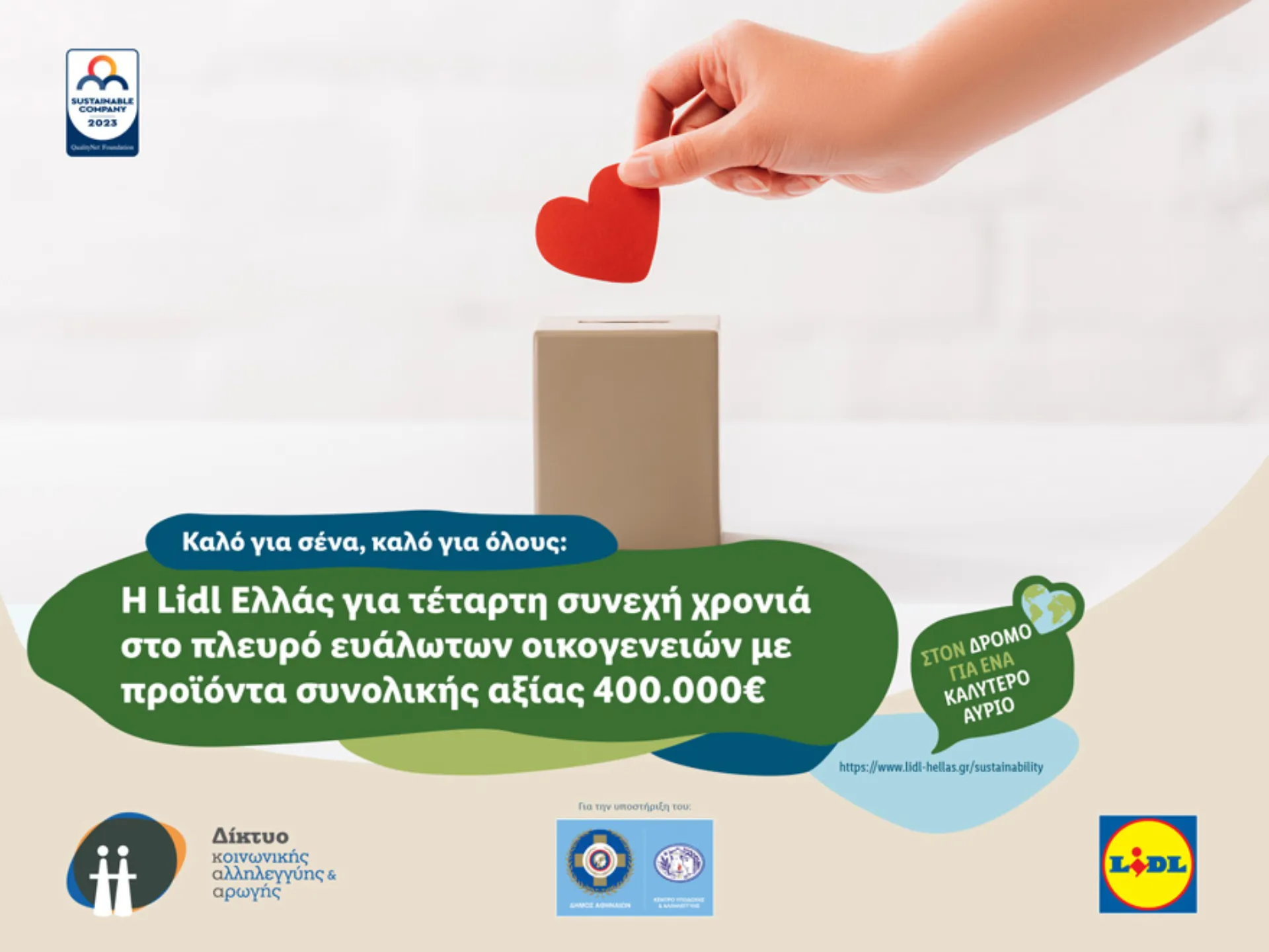 Lidl Ελλάς: Προϊόντα αξίας 400.000 ευρώ για ευάλωτες οικογένειες