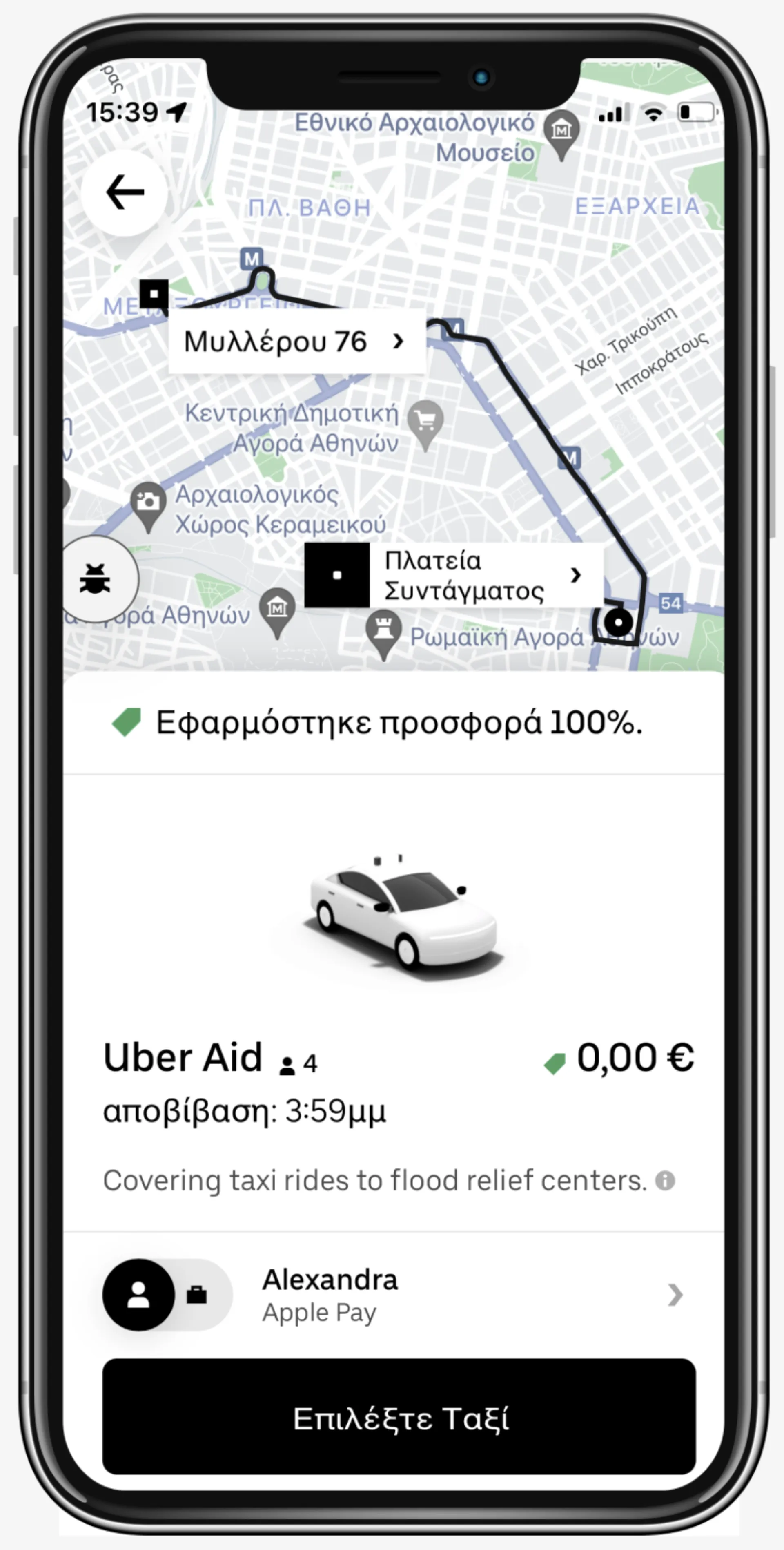 Uber Greece: Στο πλευρό των πλημμυροπαθών με το Uber Aid