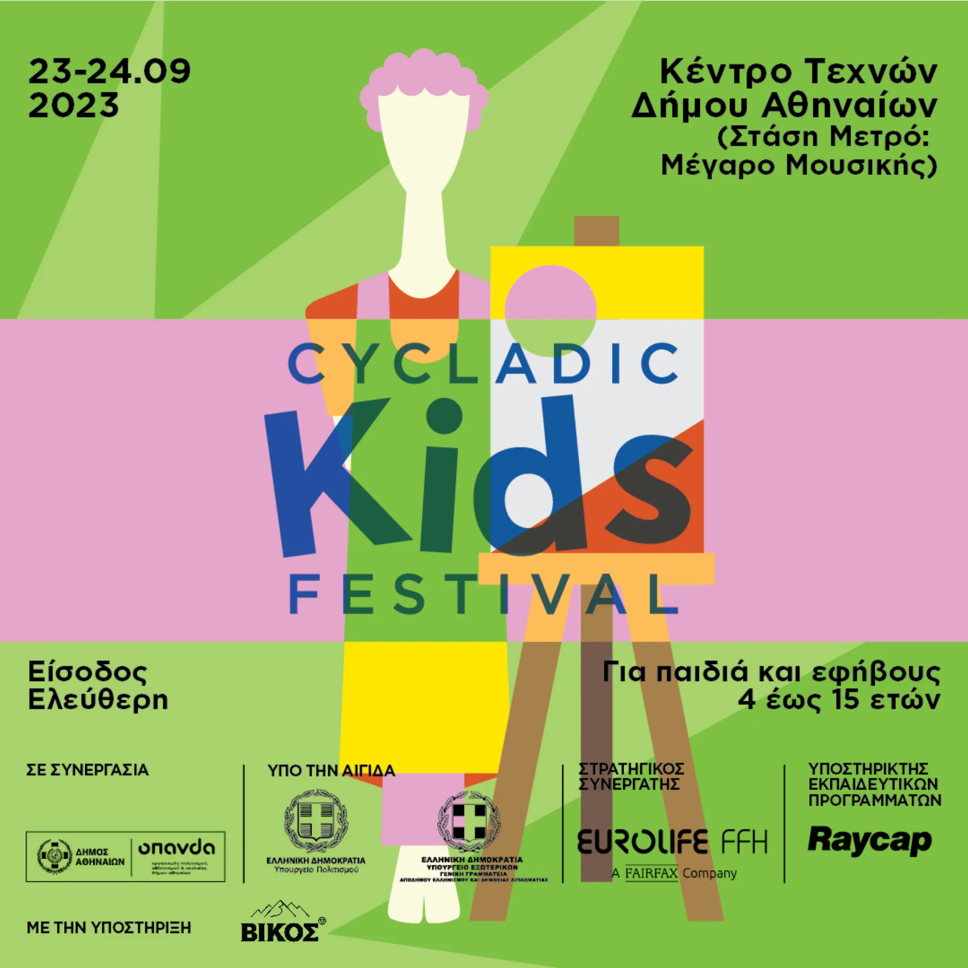 Βίκος: 1ο Cycladic Kids Festival 23 και 24 Σεπτεμβρίου