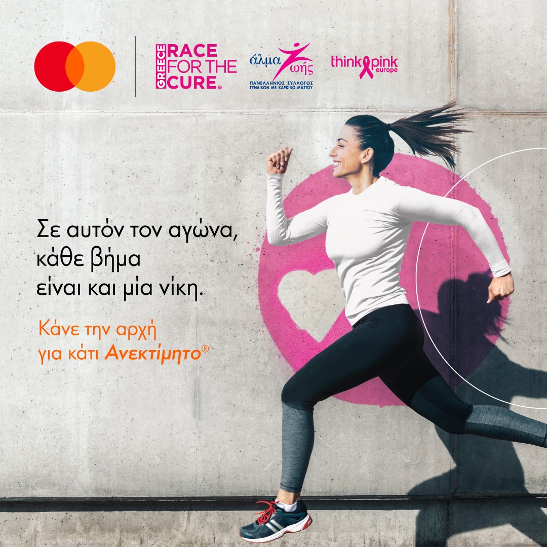 Mastercard: Μεγάλος χορηγός του Greece Race for the Cure