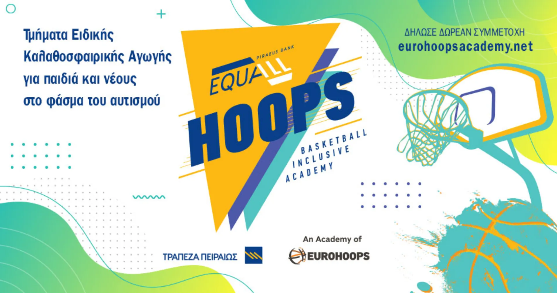 Τράπεζα Πειραιώς και Eurohoops δημιουργούν το EQUALLHOOPS