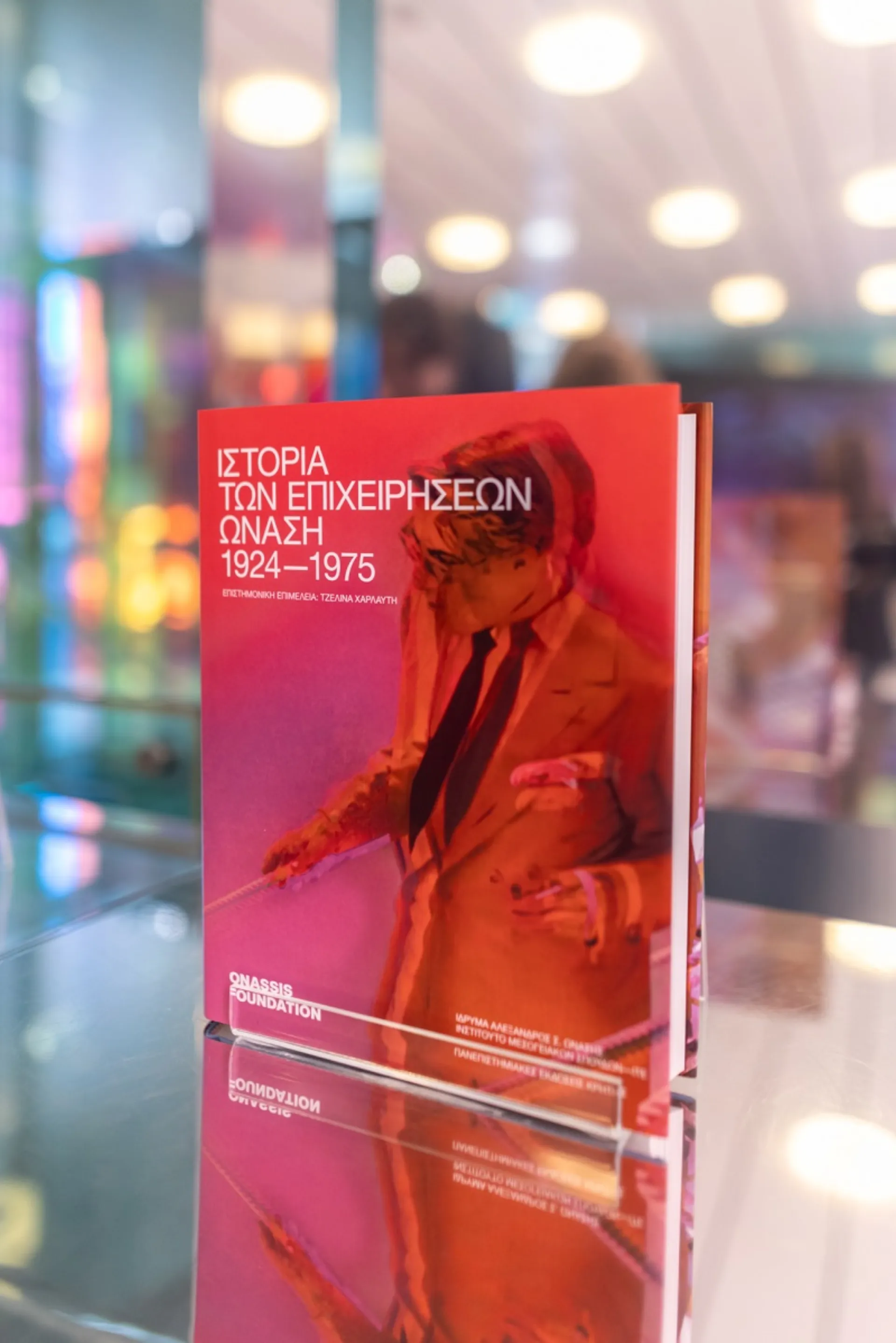 Έκδοση για την επιχειρηματική ιστορία του Αριστοτέλη Ωνάση