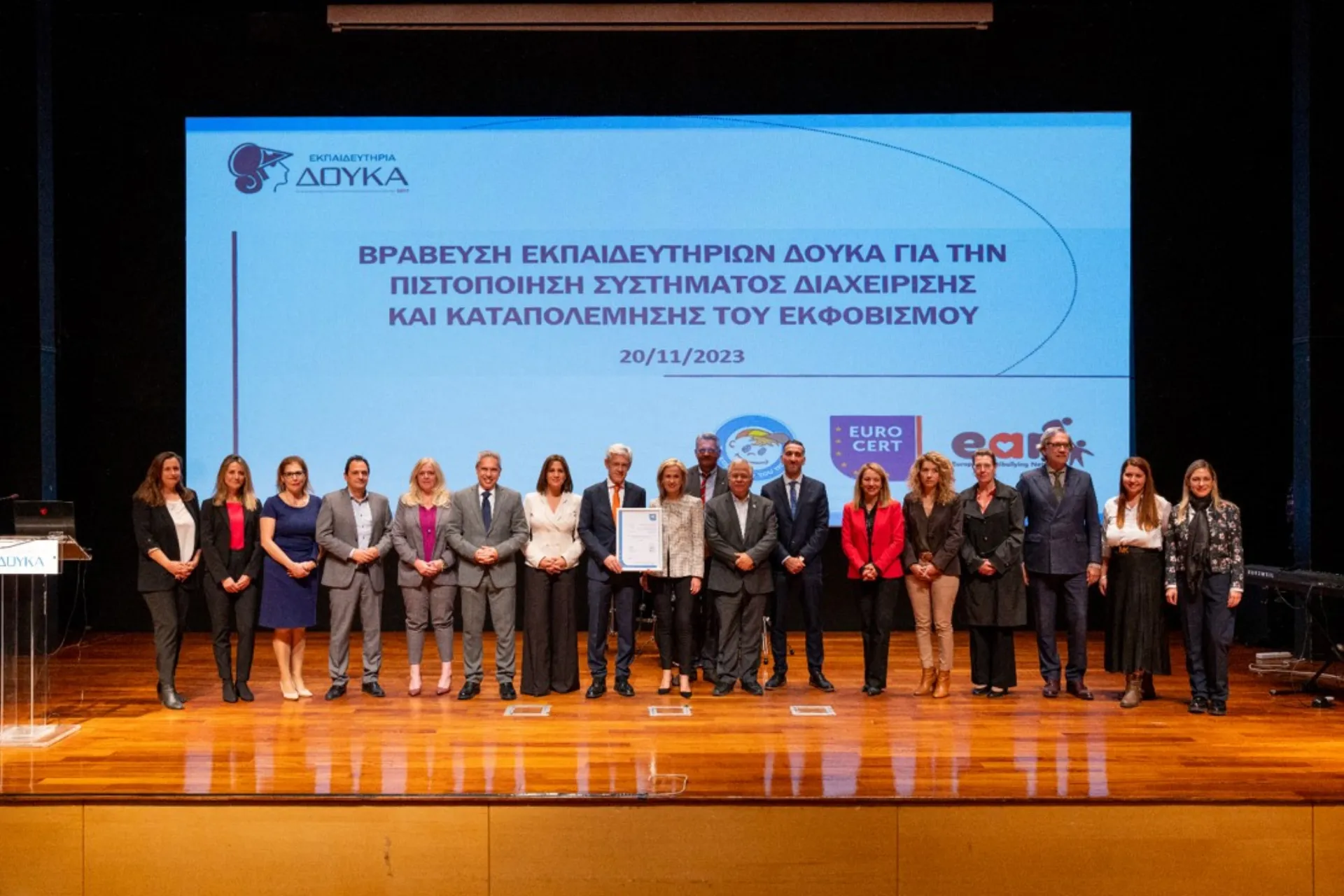 Eκπαιδευτήρια Δούκα: Πιστοποίηση συστήματος καταπολέμησης της βίας