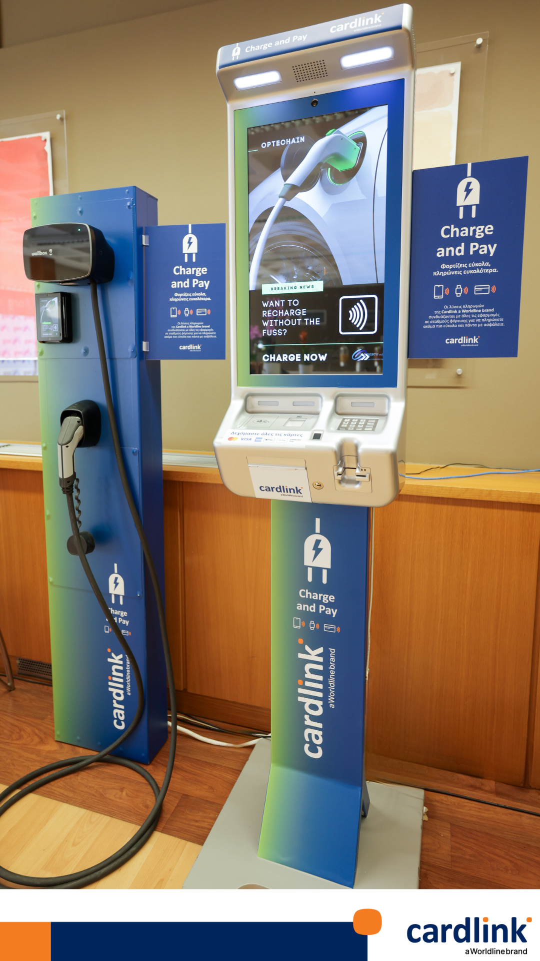 Cardlink: Ολοκληρωμένη λύση EVC τεχνολογίας για τον κλάδο ηλεκτροκίνησης