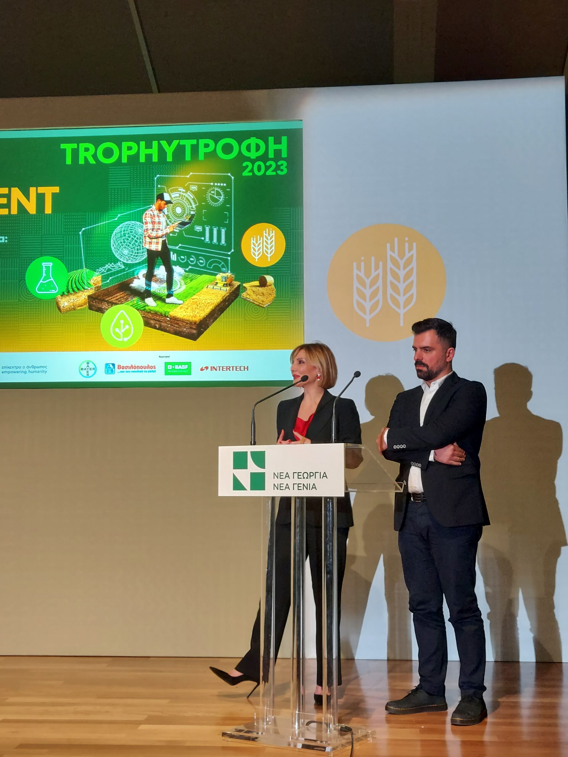 Aυλαία για τις δράσεις του TrophyΤροφή 2023