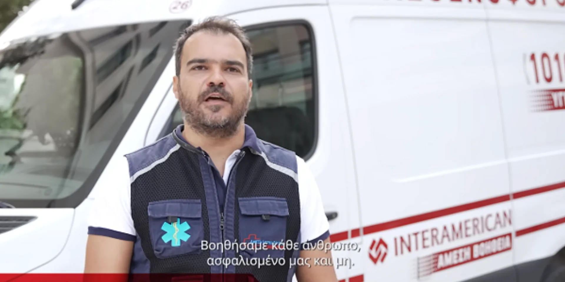 Interamerican: Στην πρώτη γραμμή για τα ακραία καιρικά φαινόμενα