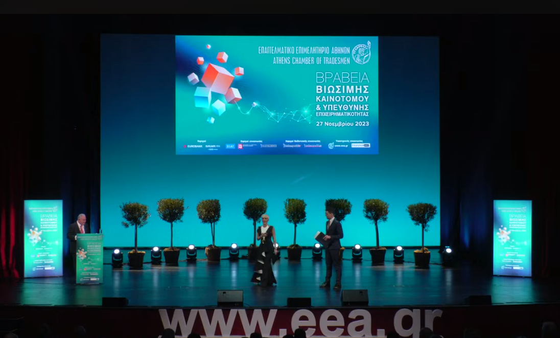 Την υγιή επιχειρηματικότητα και την καινοτομία βράβευσε το ΕΕΑ (video)