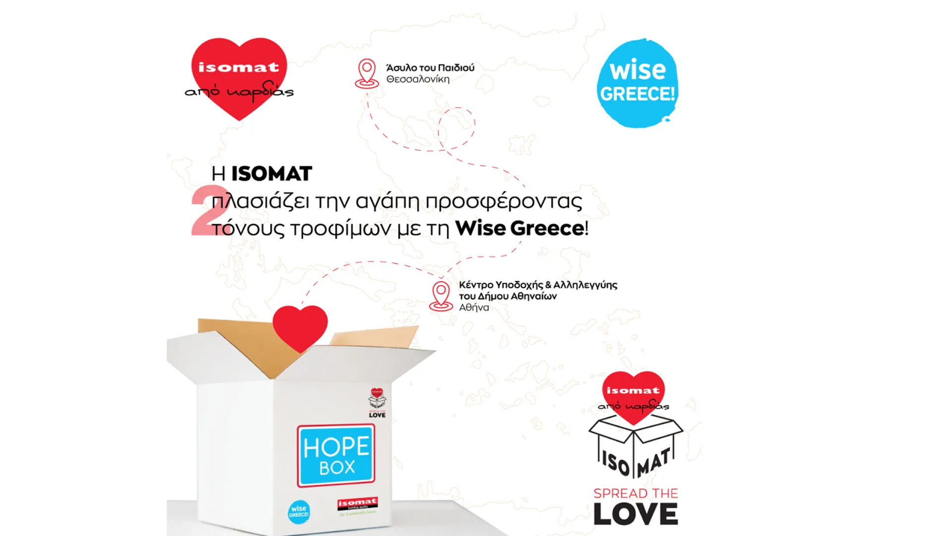 ISOMAT: Χριστουγεννιάτικες δράσεις αλληλεγγύης & προσφοράς «από καρδιάς»