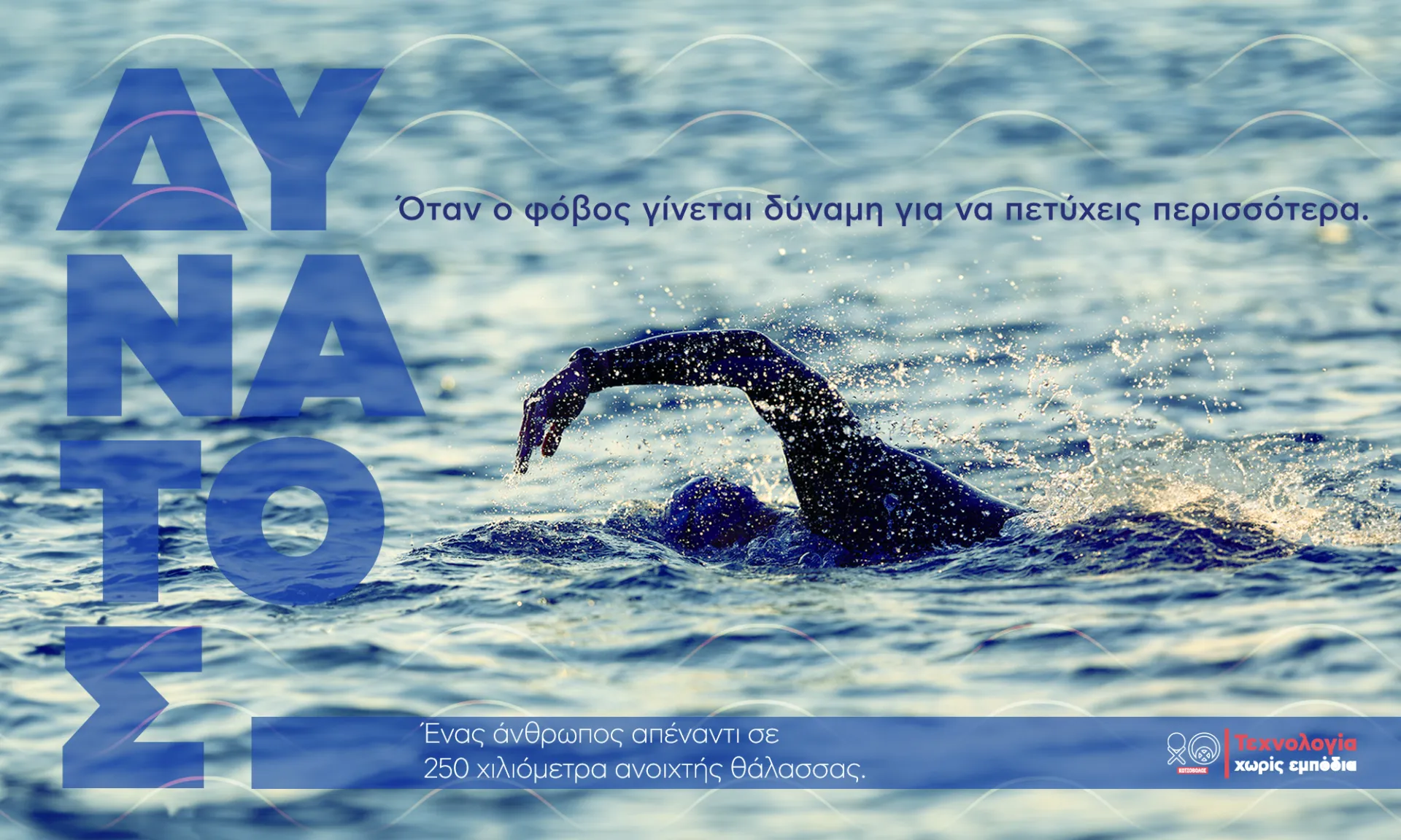 Kωτσόβολος: Στο πλευρό του Παραολυμπιονίκη Χαράλαμπου Ταϊγανίδη