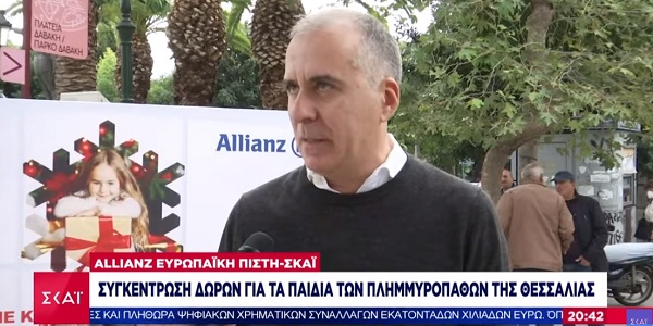 Η Allianz Ευρωπαϊκή Πίστη γίνεται φέτος ο Αϊ-Βασίλης για τα παιδιά της Θεσσαλίας