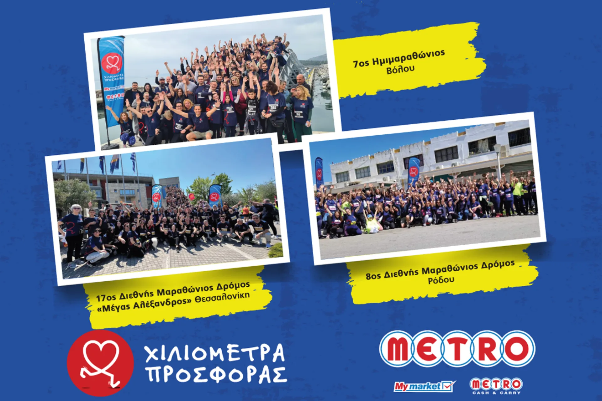1.750 δρομείς της METRO Running Team διένυσαν 7.200 χλμ για καλό σκοπό