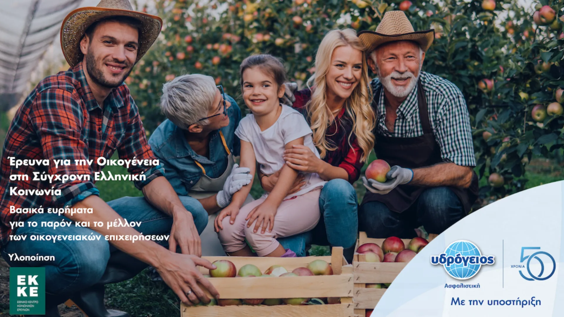 Επαγγελματικό καταφύγιο η οικογενειακή επιχείρηση στην Ελλάδα