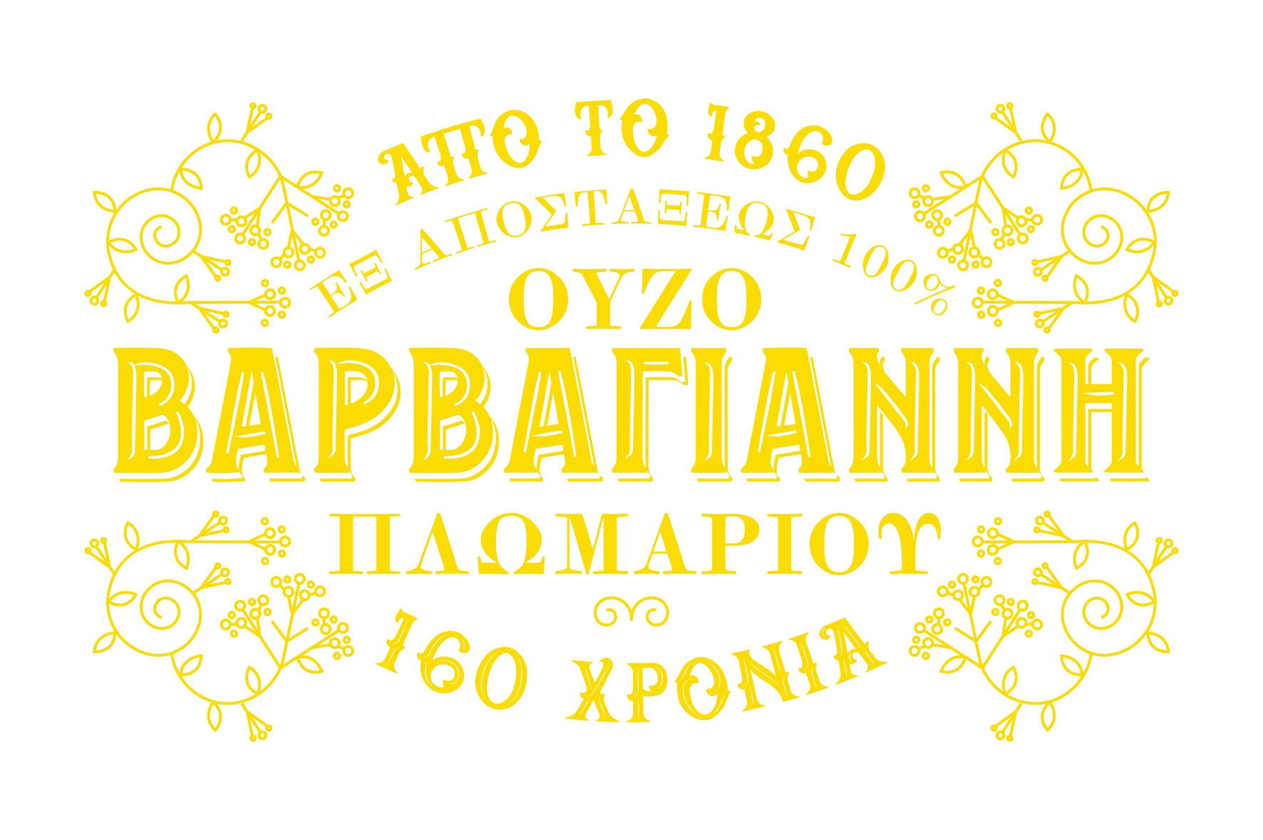Το Ούζο Βαρβαγιάννη στο πλευρό πέντε διαφορετικών Σωματείων