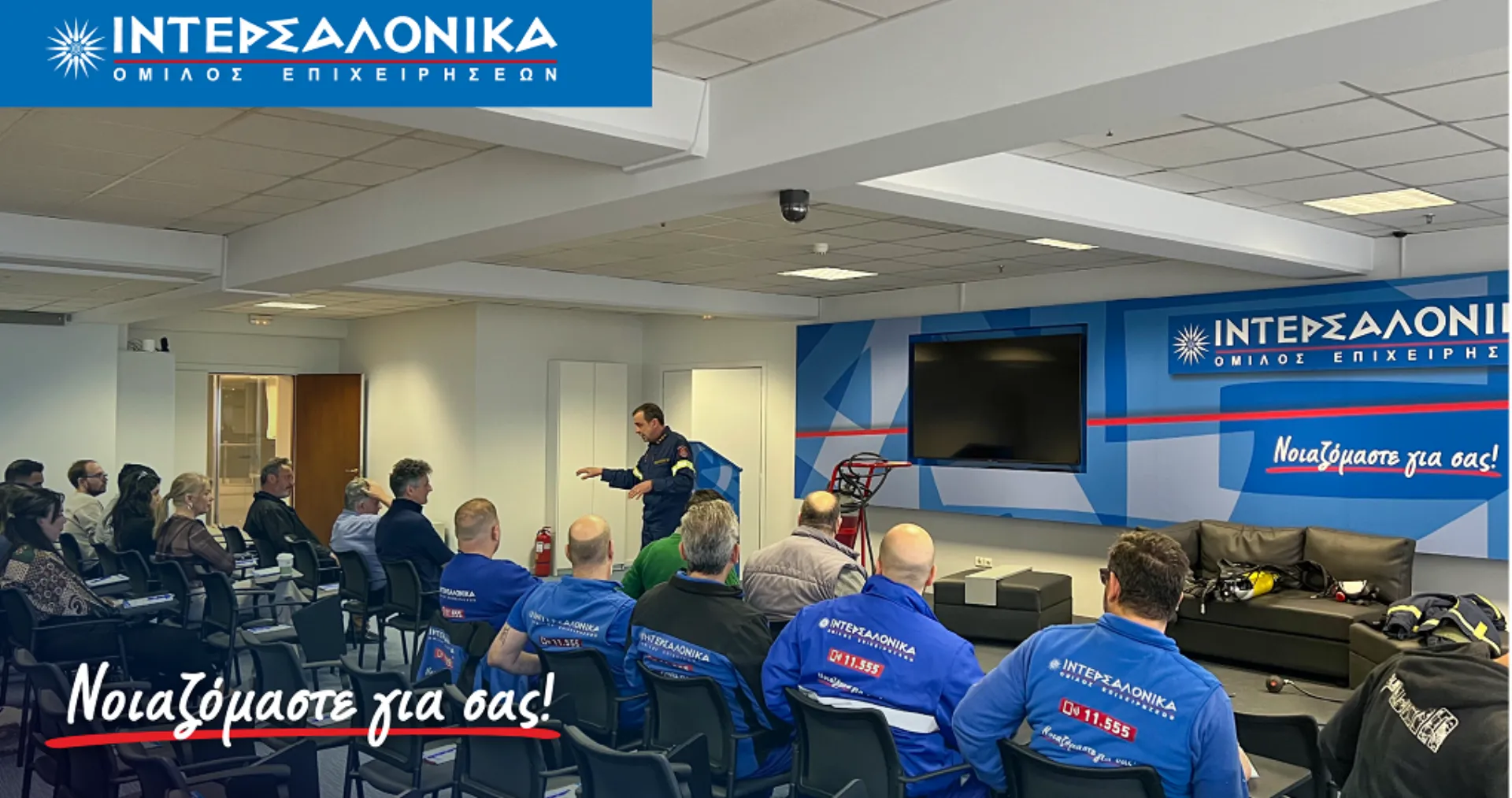 Εκπαίδευση πυρασφάλειας και πυροπροστασίας για τους εργαζόμενους της ΙΝΤΕΡΣΑΛΟΝΙΚΑ