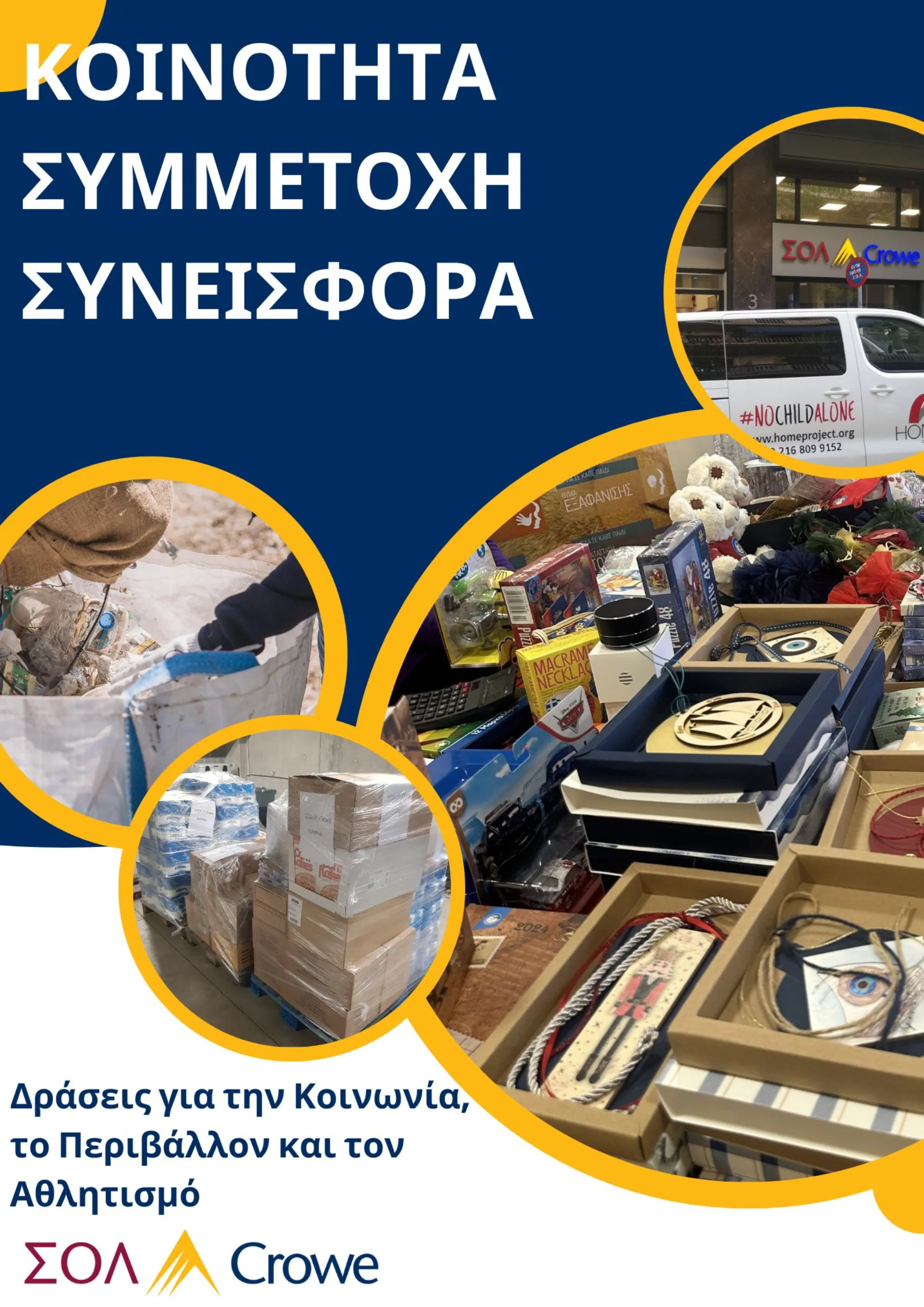 ΣΟΛ Crowe: Οι εθελοντικές πρωτοβουλίες για το 2023