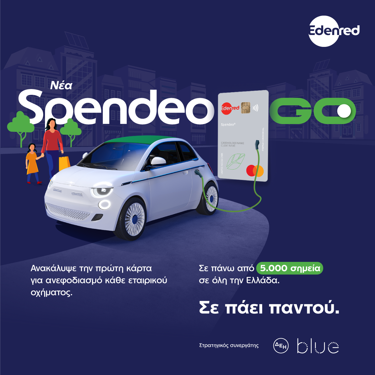 Spendeo® GO: Στρατηγική συνεργασία Edenred & ΔΕΗ blue στην ηλεκτροκίνηση