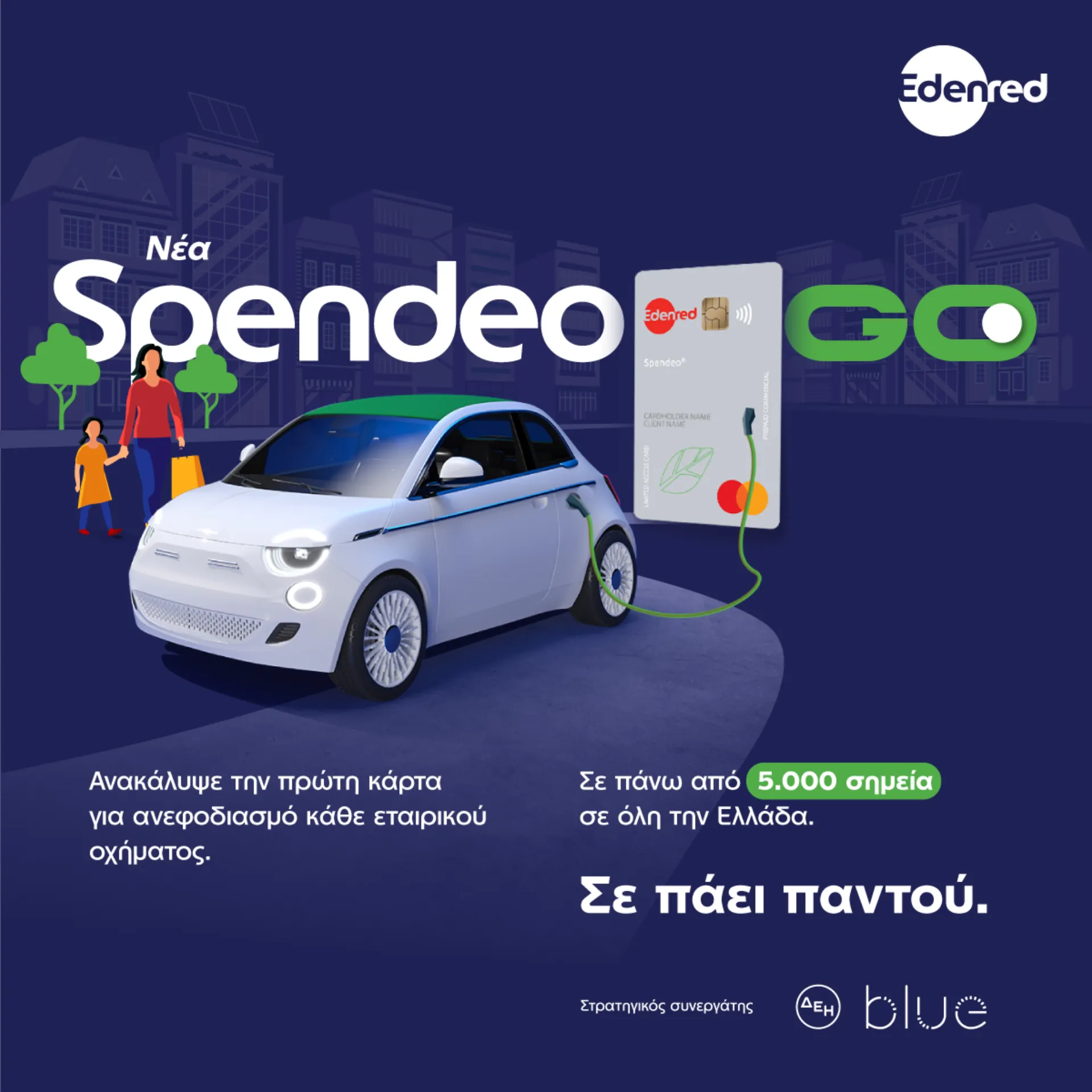 Spendeo® GO: Στρατηγική συνεργασία Edenred & ΔΕΗ blue στην ηλεκτροκίνηση