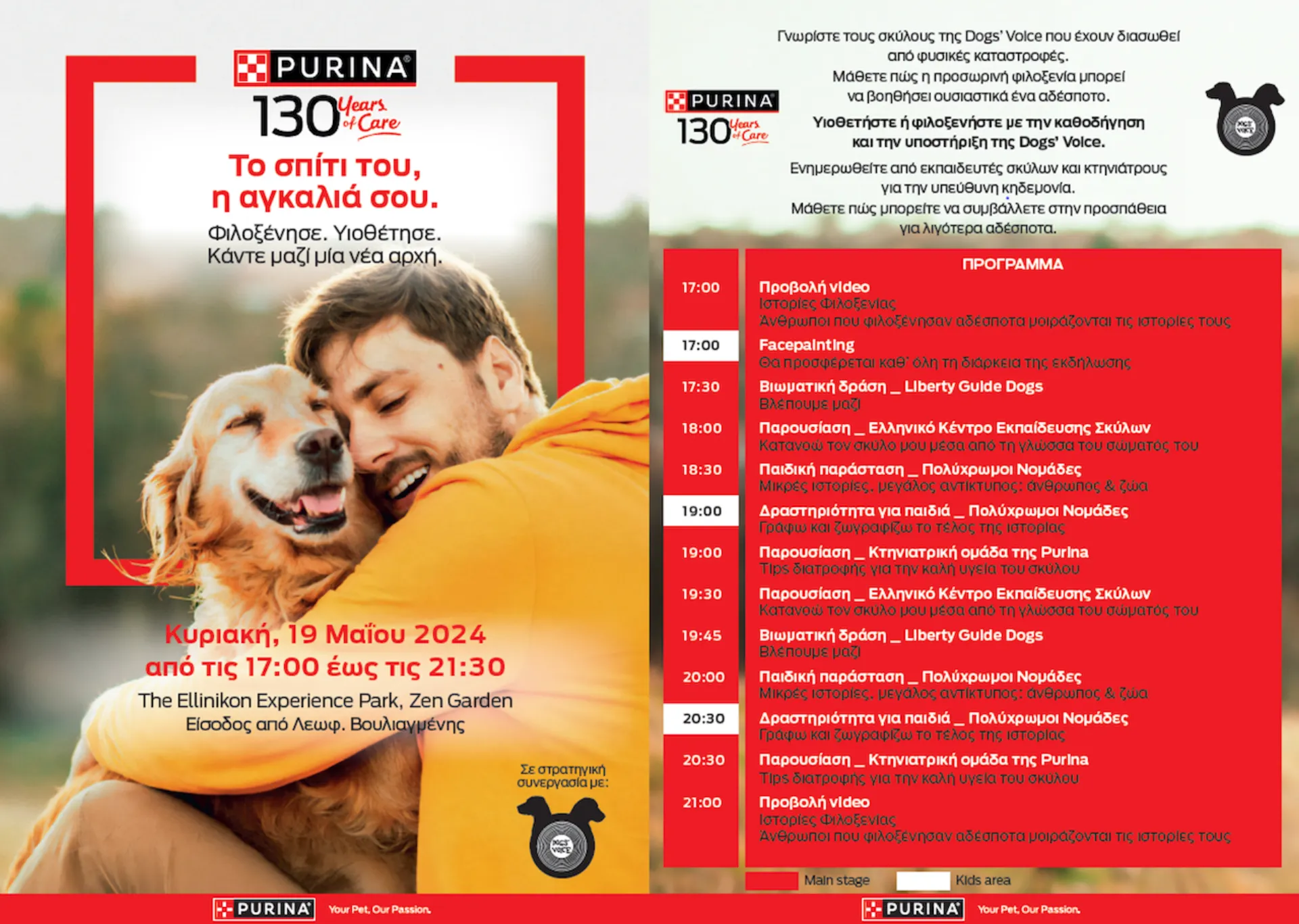 Πρωτοβουλία για λιγότερα αδέσποτα στη Ελλάδα