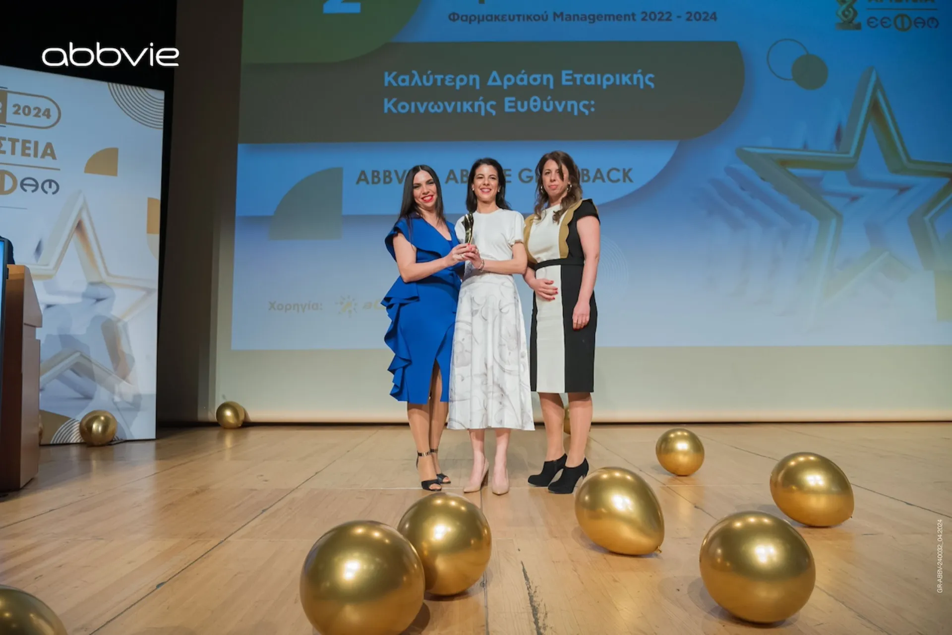 Διακρίσεις για την AbbVie στα Αριστεία της Ε.Ε.Φα.Μ.