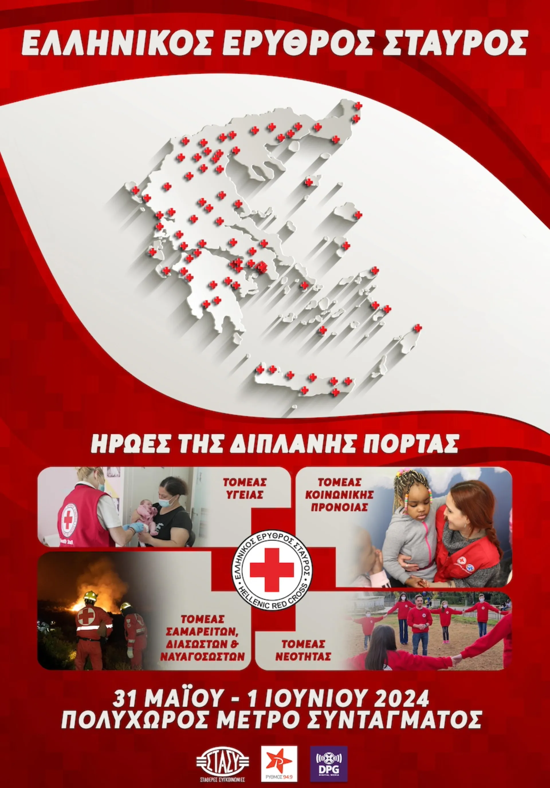 EEΣ: Γιορτάζει 147 χρόνια, Μετρό Συντάγματος 31/5 – 1/6