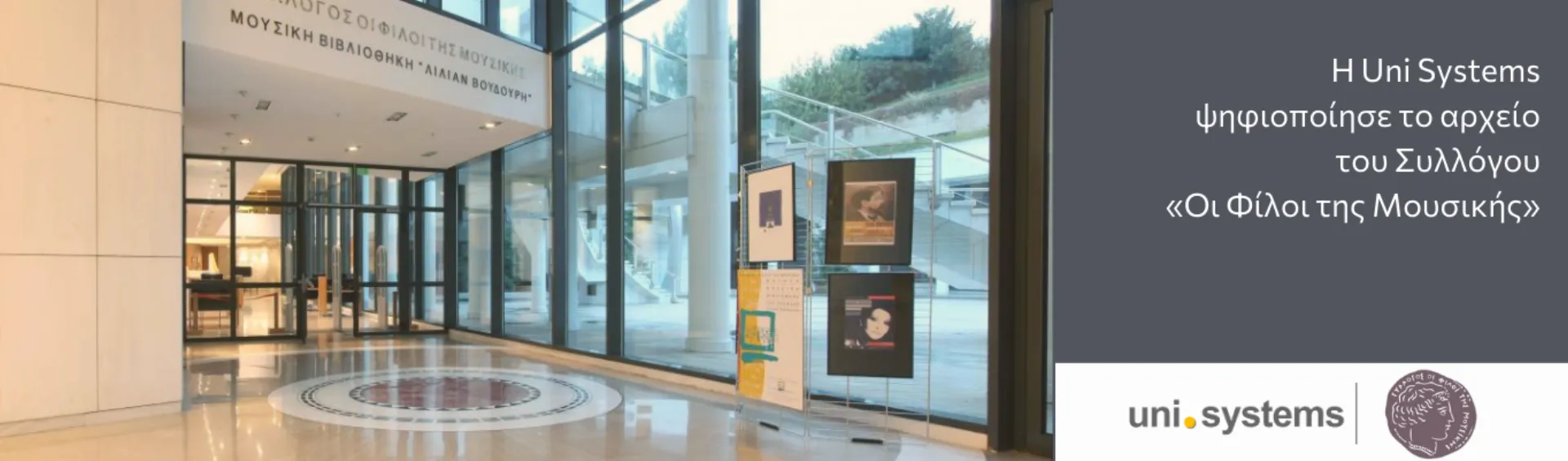 Uni Systems: Ψηφιοποίησε το αρχείο των «Φίλων της Μουσικής»